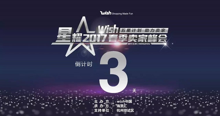 Wish五星计划