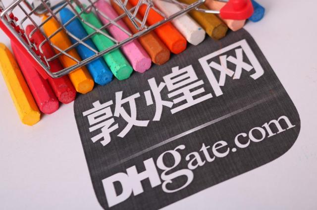 敦煌网（DHgate.com）